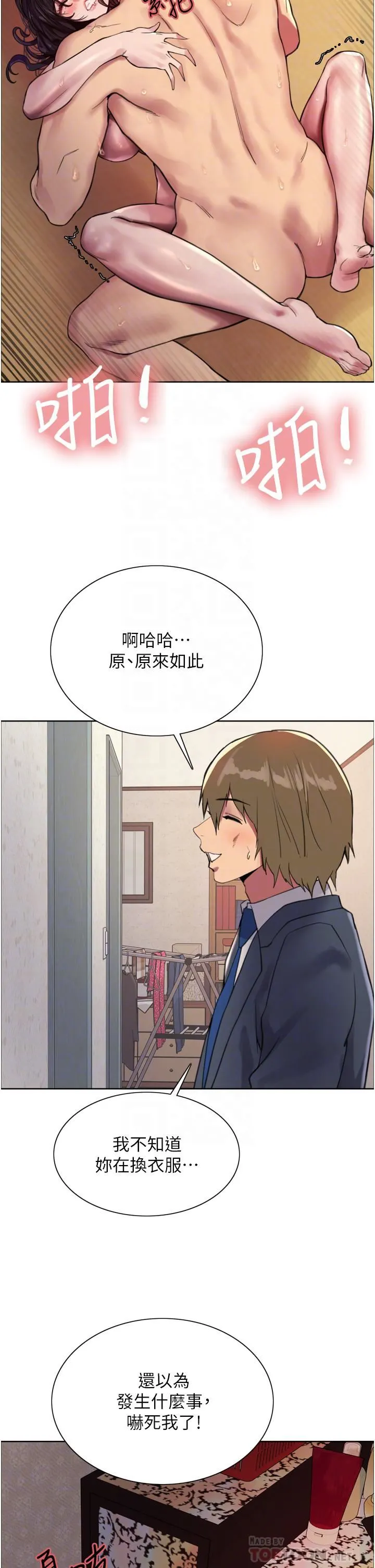 色轮眼 - 第31话-为乖巧的阿姨註入新鲜优格 - page 18