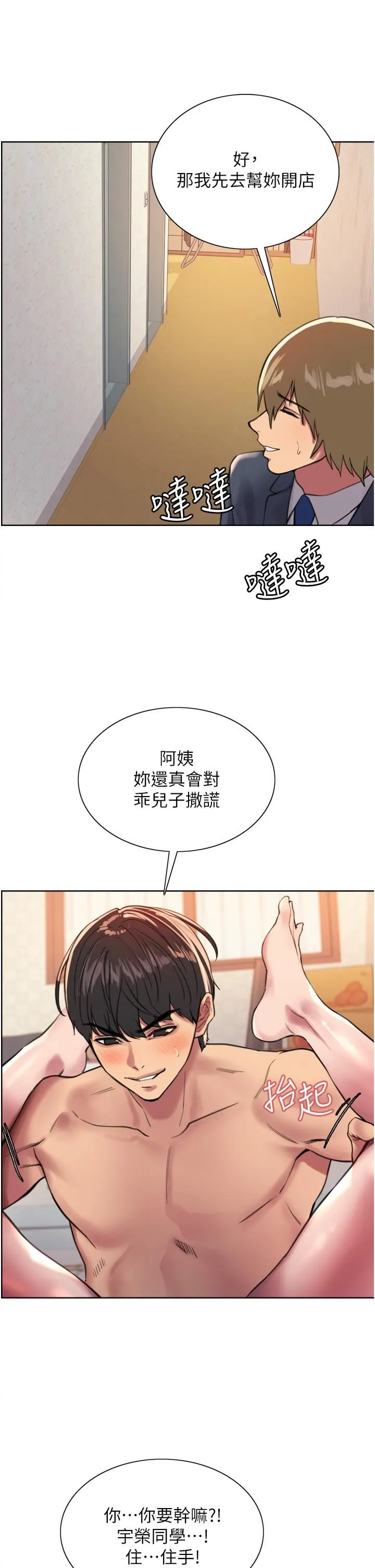 色轮眼 - 第31话-为乖巧的阿姨註入新鲜优格 - page 20