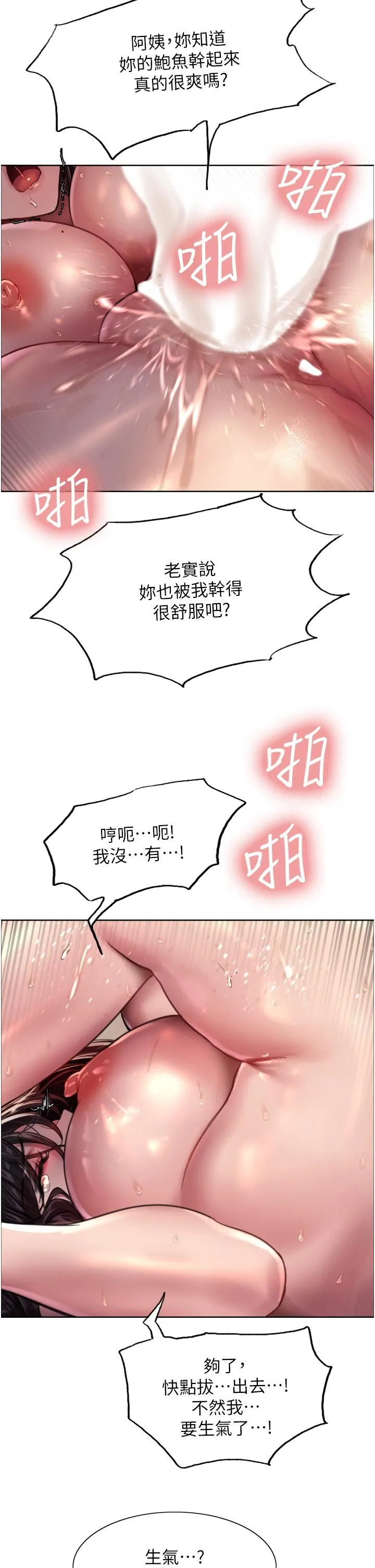 色轮眼 - 第31话-为乖巧的阿姨註入新鲜优格 - page 24