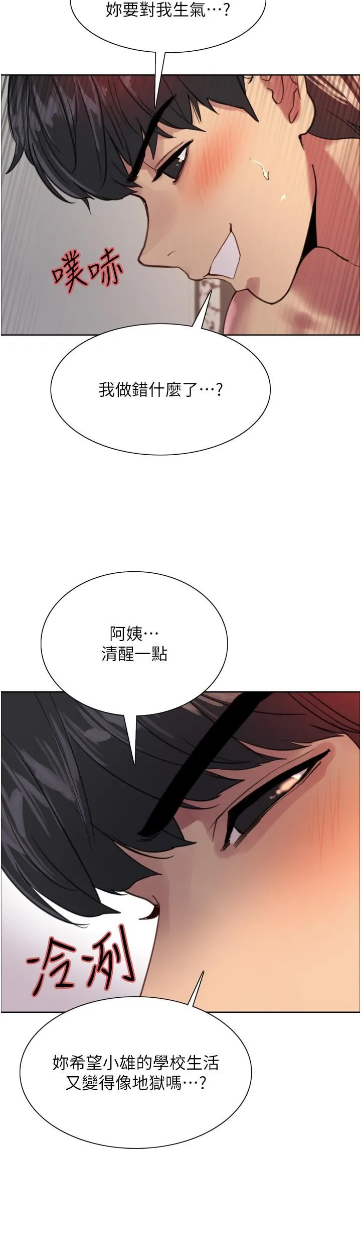 色轮眼 - 第31话-为乖巧的阿姨註入新鲜优格 - page 25