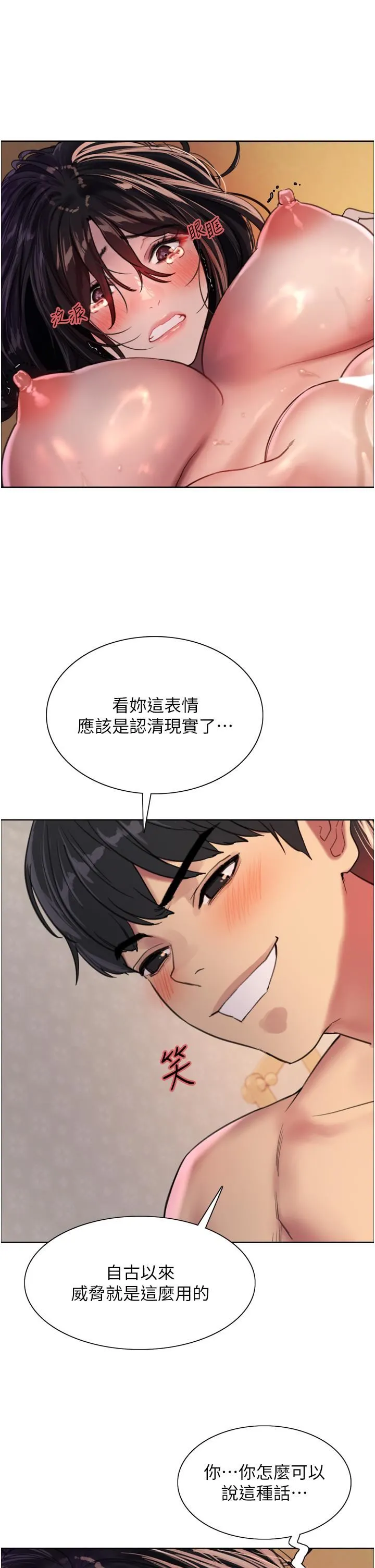色轮眼 - 第31话-为乖巧的阿姨註入新鲜优格 - page 26