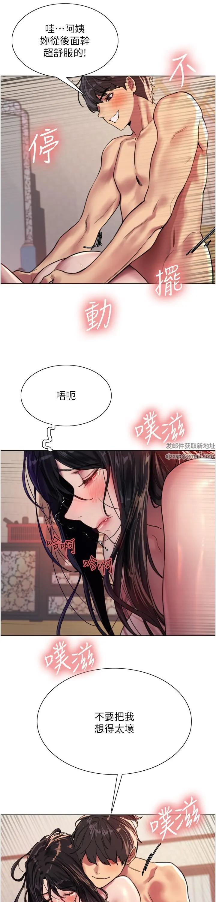 色轮眼 - 第31话-为乖巧的阿姨註入新鲜优格 - page 33