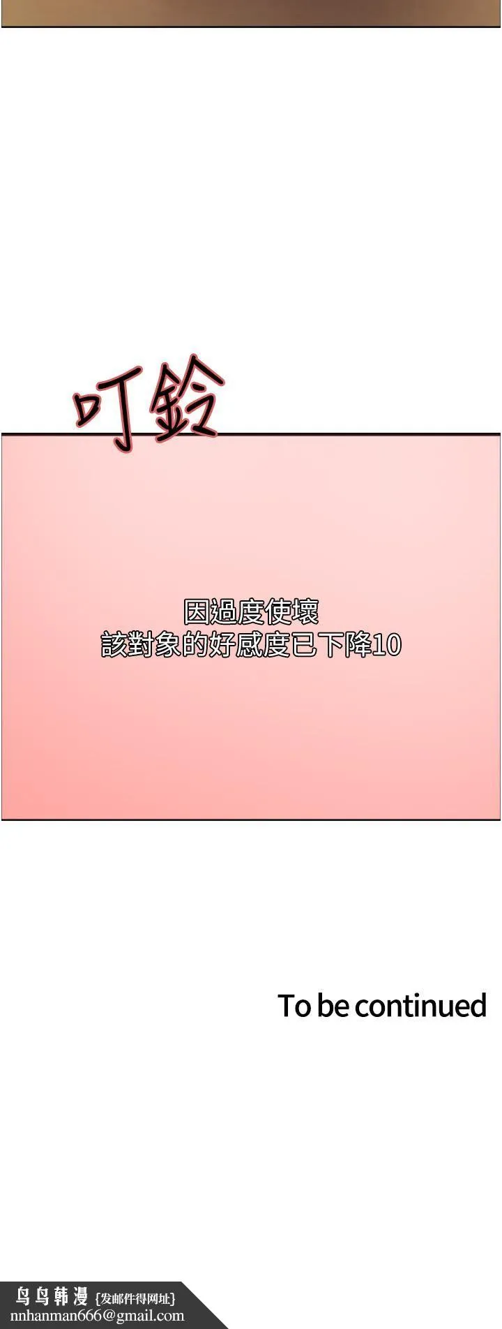 色轮眼 - 第31话-为乖巧的阿姨註入新鲜优格 - page 43