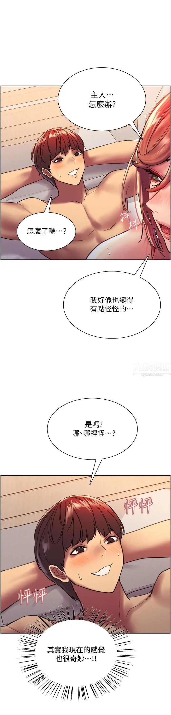 色轮眼 - 第20话-同时抽插姐妹 - page 9