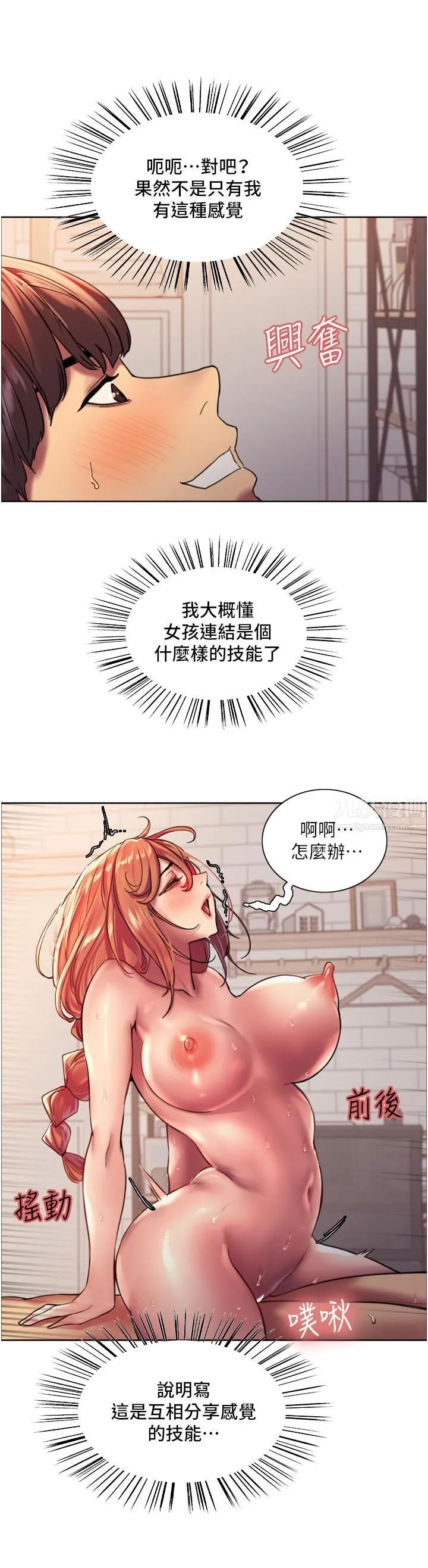 色轮眼 - 第20话-同时抽插姐妹 - page 11