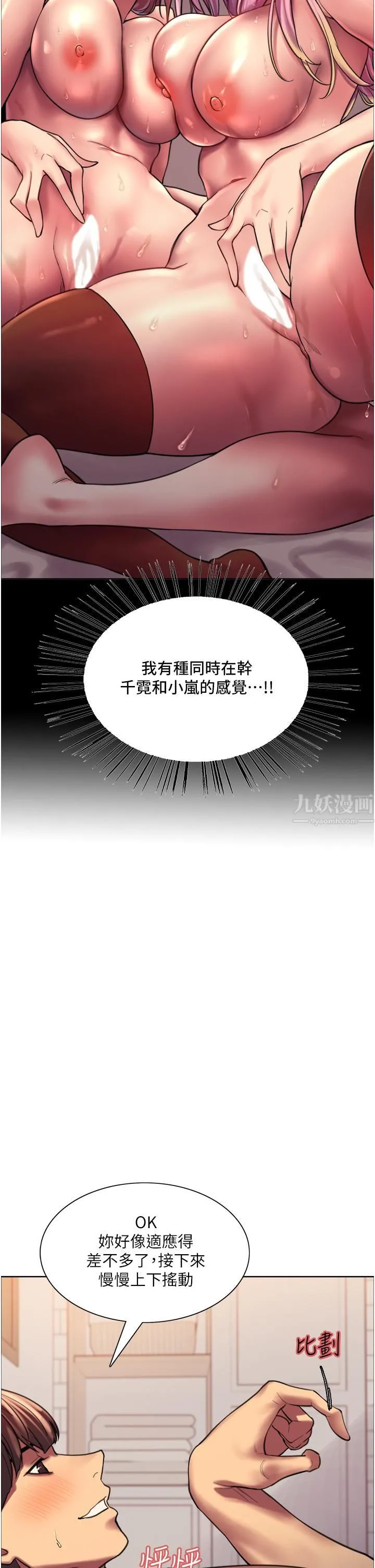 色轮眼 - 第20话-同时抽插姐妹 - page 13