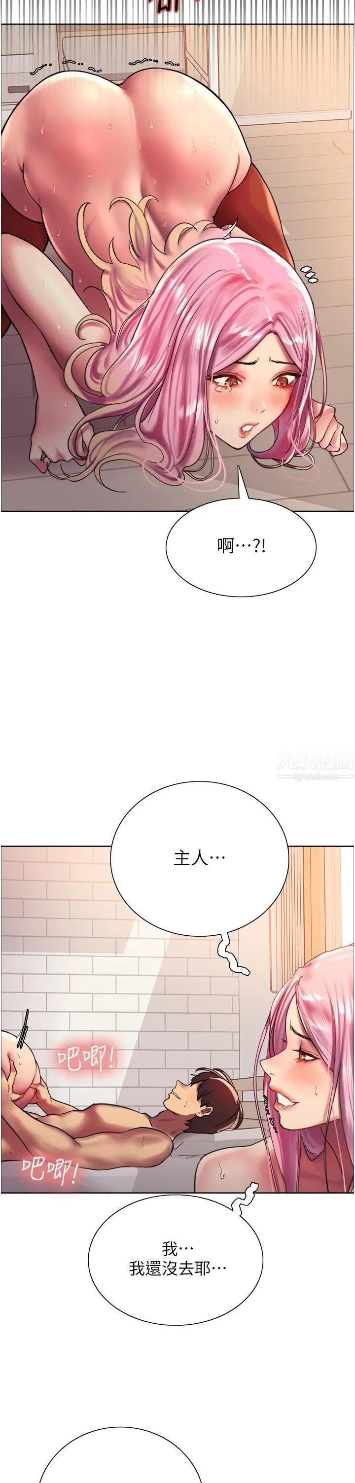 色轮眼 - 第20话-同时抽插姐妹 - page 22