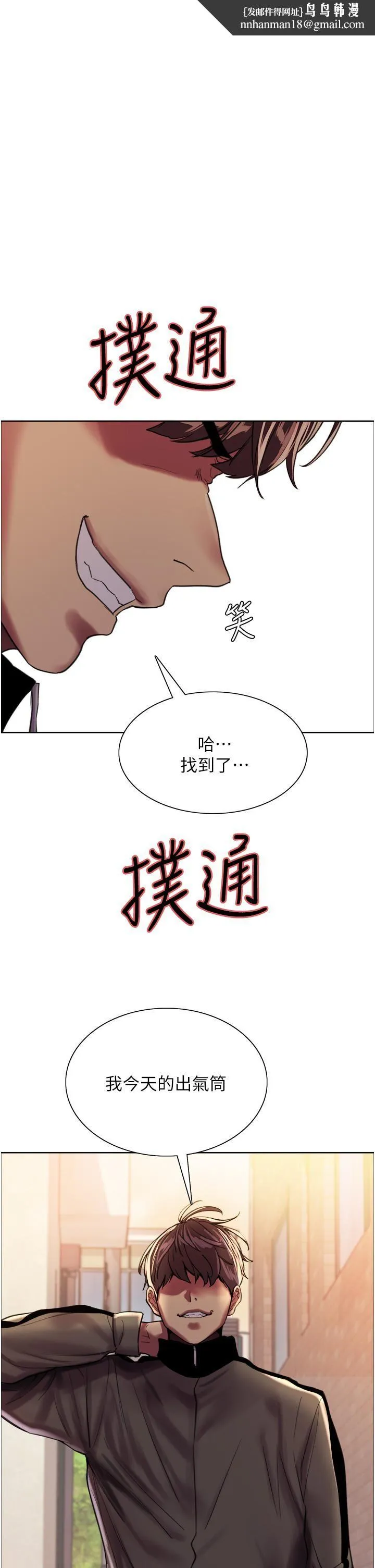 色轮眼 - 第26话-这大美女是你妈?! - page 1