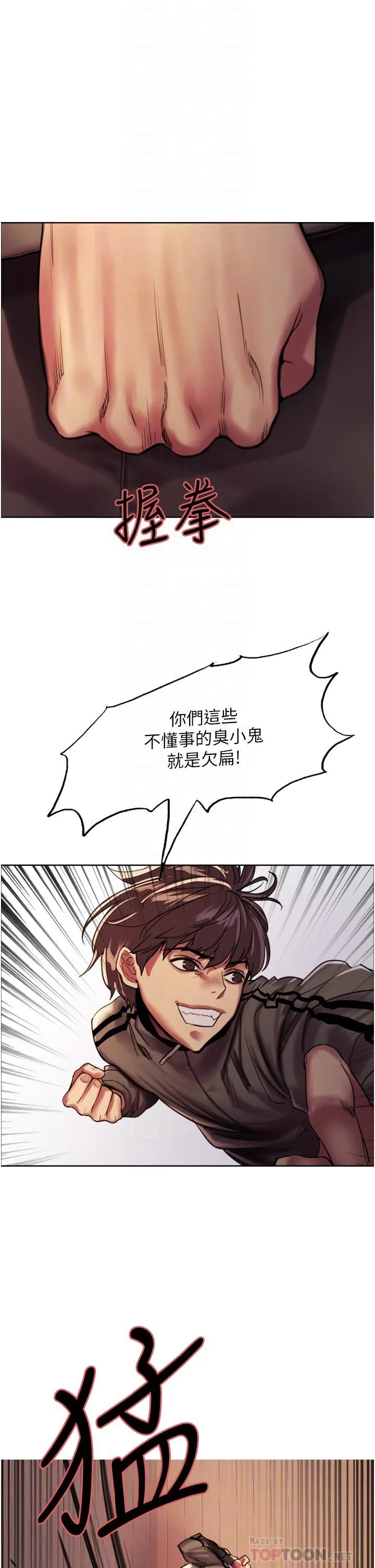 色轮眼 - 第26话-这大美女是你妈?! - page 4
