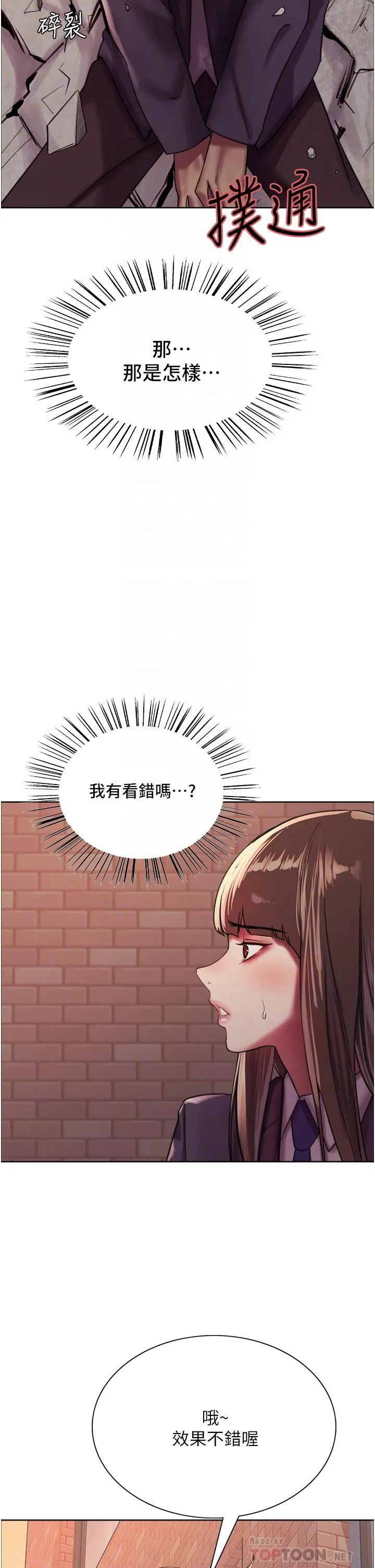 色轮眼 - 第26话-这大美女是你妈?! - page 8