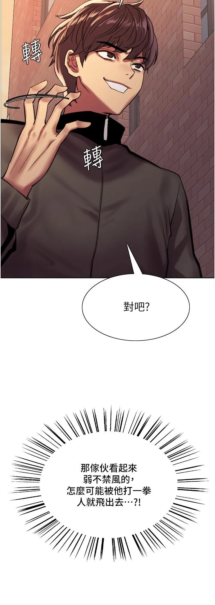 色轮眼 - 第26话-这大美女是你妈?! - page 9