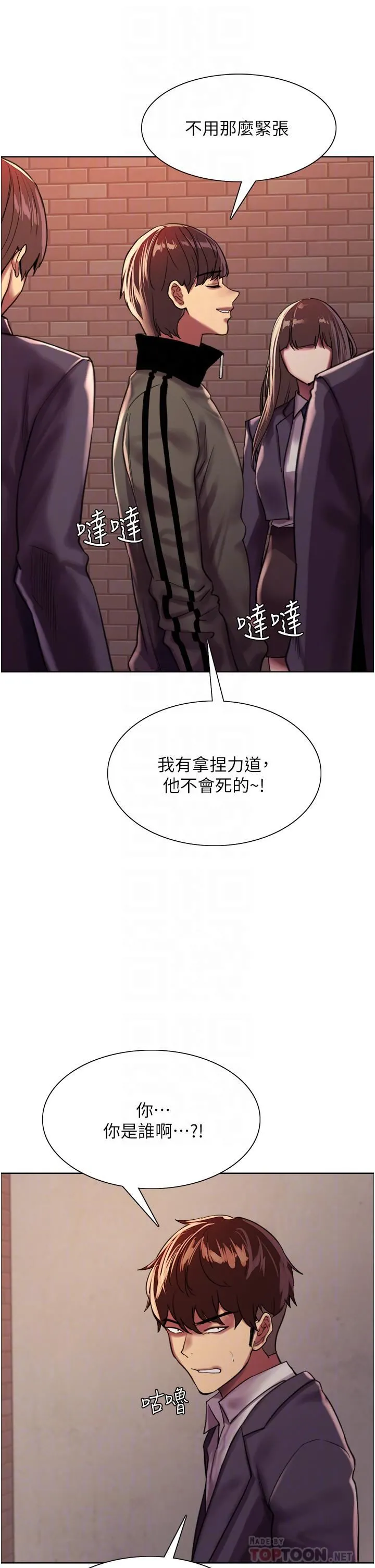 色轮眼 - 第26话-这大美女是你妈?! - page 10
