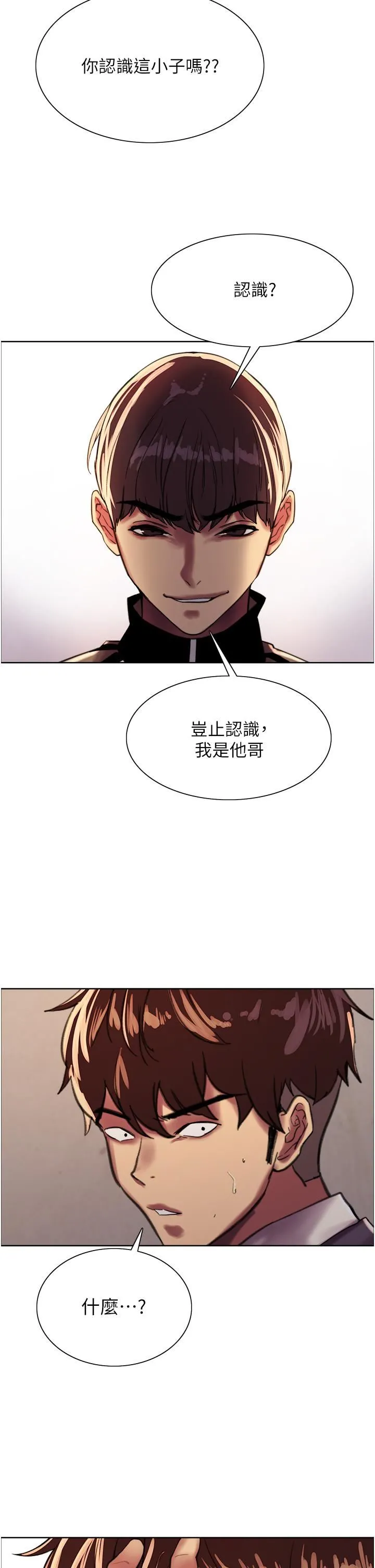 色轮眼 - 第26话-这大美女是你妈?! - page 11