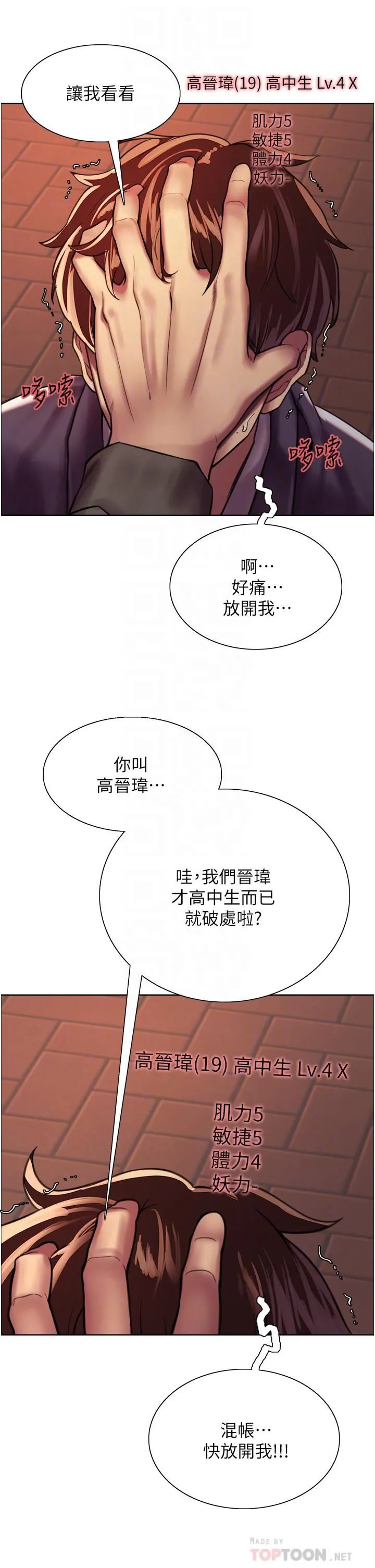 色轮眼 - 第26话-这大美女是你妈?! - page 14