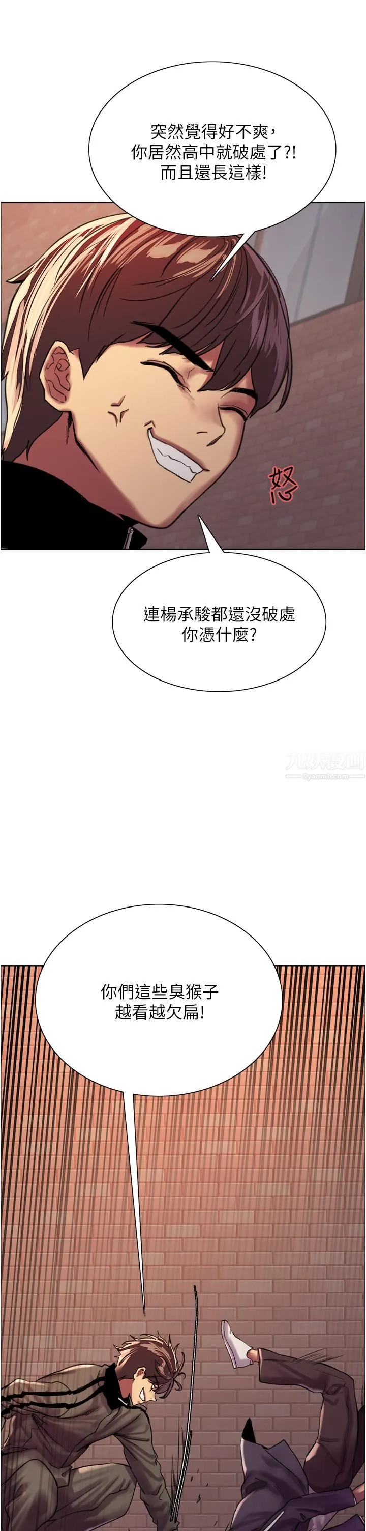 色轮眼 - 第26话-这大美女是你妈?! - page 15