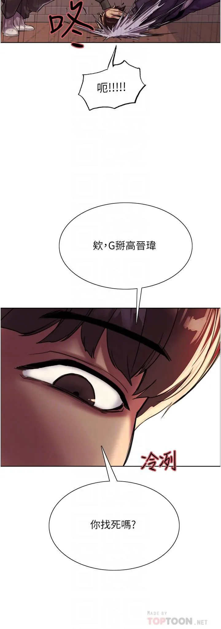 色轮眼 - 第26话-这大美女是你妈?! - page 16