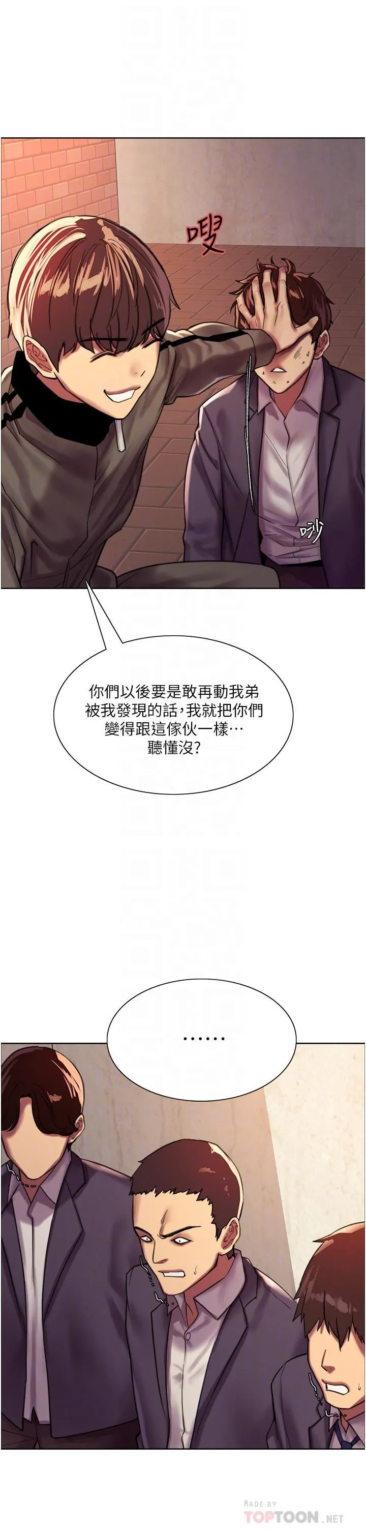 色轮眼 - 第26话-这大美女是你妈?! - page 18