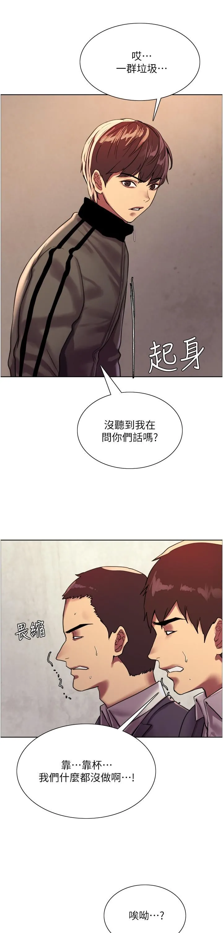 色轮眼 - 第26话-这大美女是你妈?! - page 20