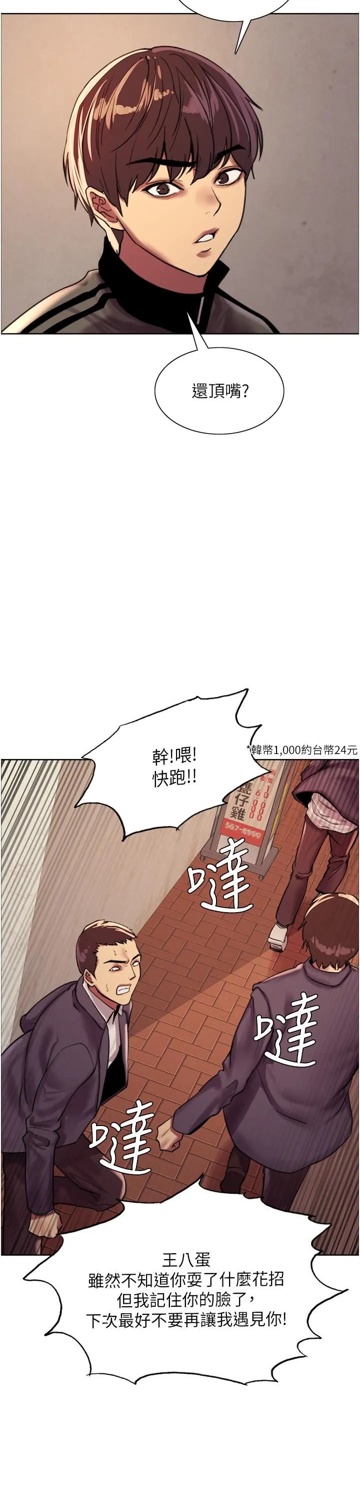 色轮眼 - 第26话-这大美女是你妈?! - page 21