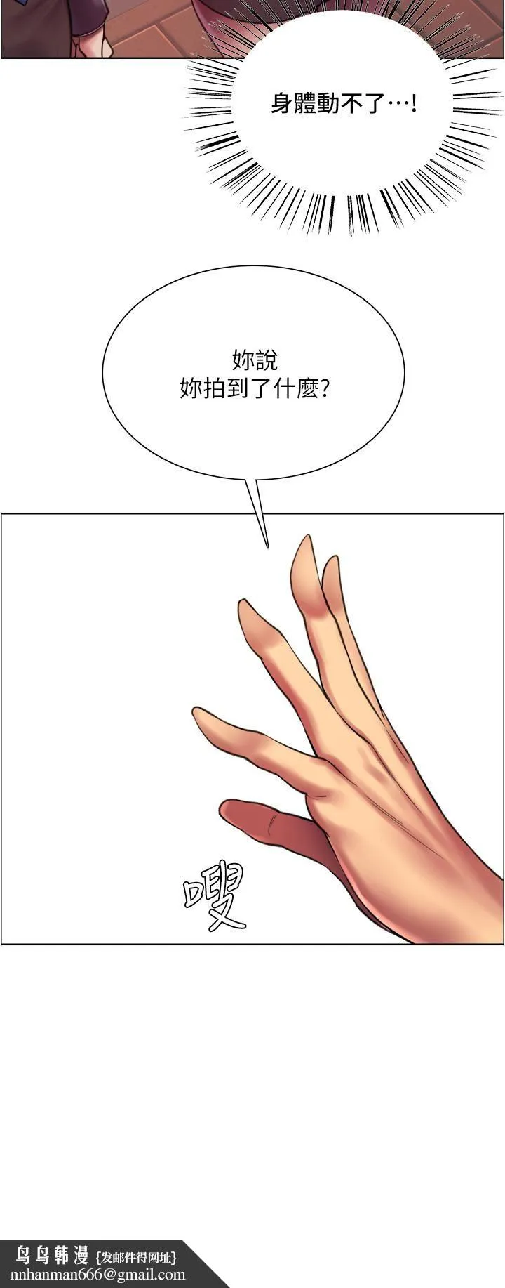 色轮眼 - 第26话-这大美女是你妈?! - page 25