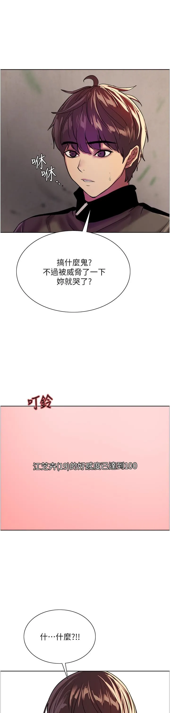 色轮眼 - 第26话-这大美女是你妈?! - page 30