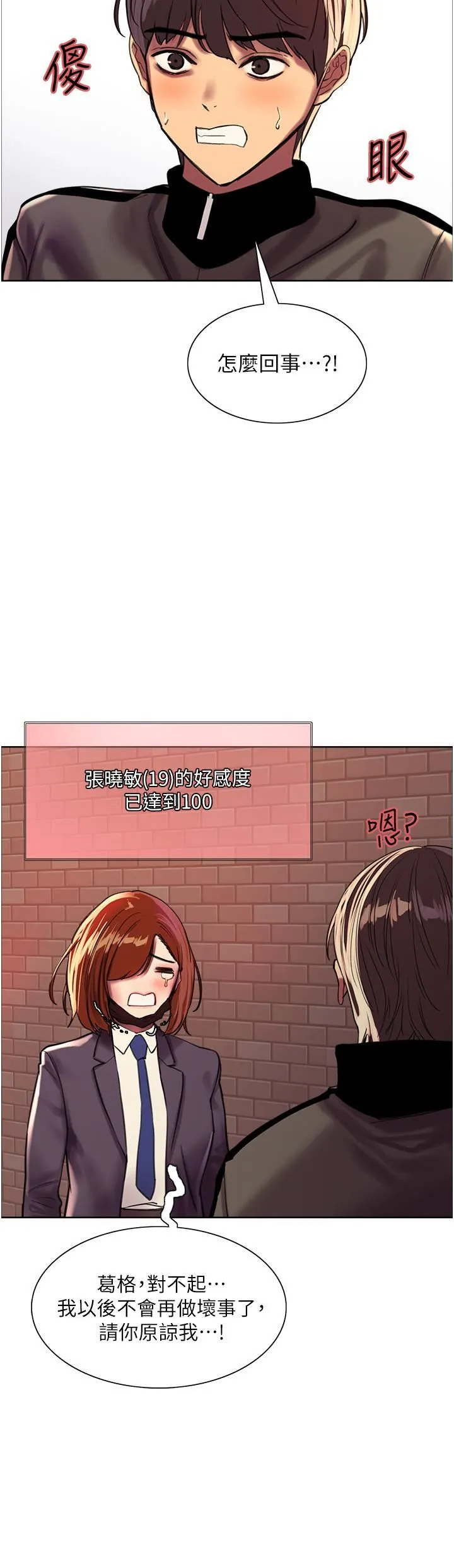 色轮眼 - 第26话-这大美女是你妈?! - page 31