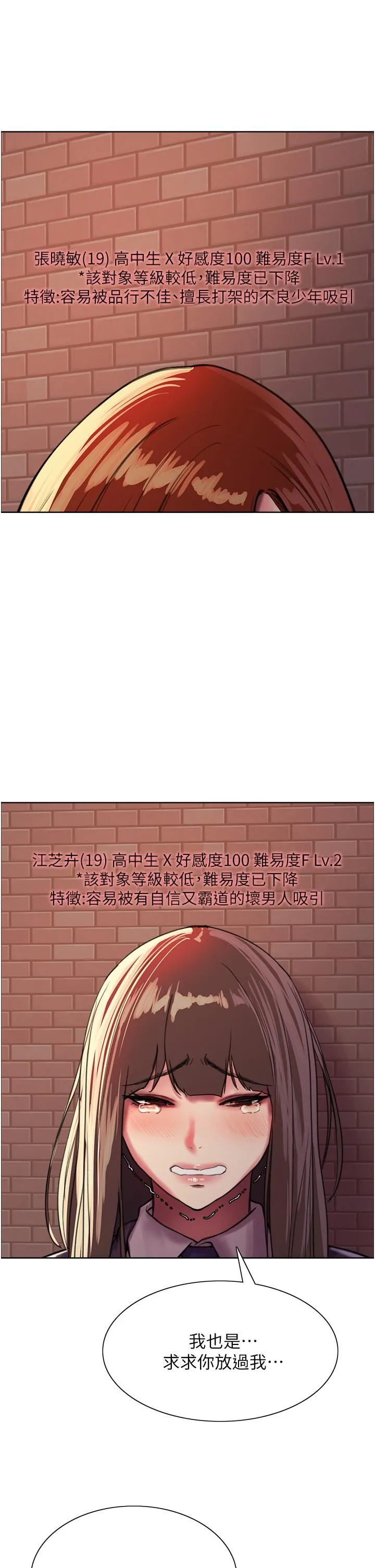 色轮眼 - 第26话-这大美女是你妈?! - page 32