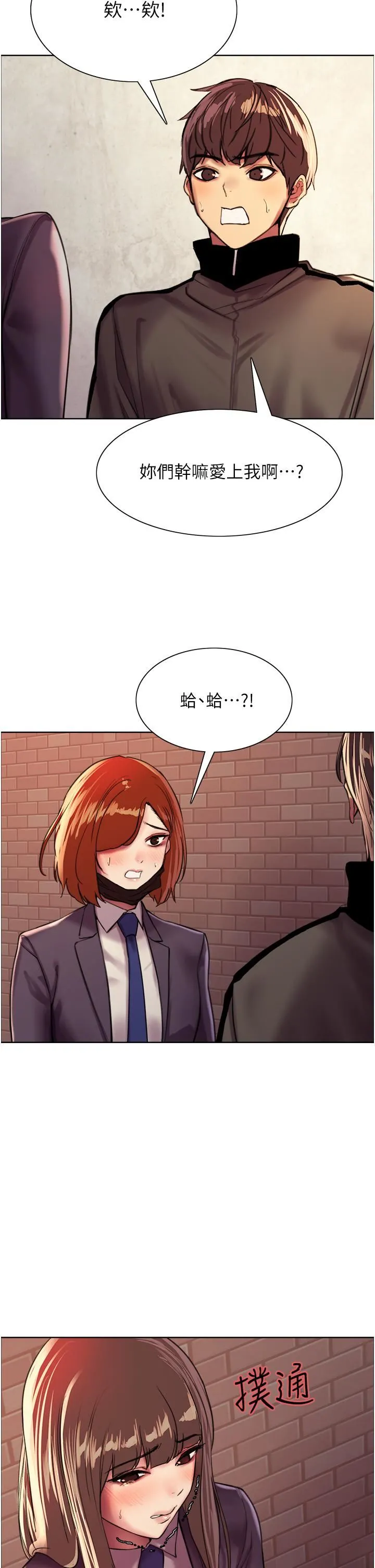 色轮眼 - 第26话-这大美女是你妈?! - page 33