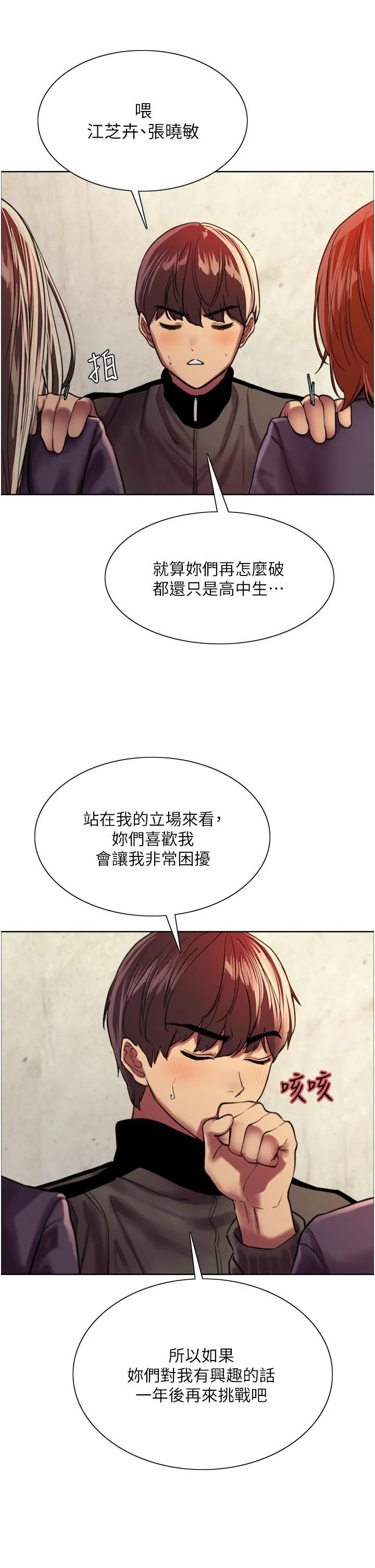 色轮眼 - 第26话-这大美女是你妈?! - page 35