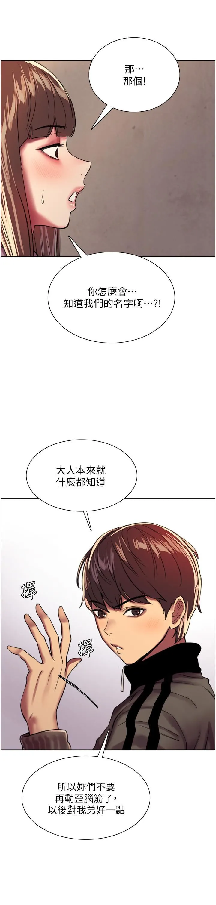 色轮眼 - 第26话-这大美女是你妈?! - page 36