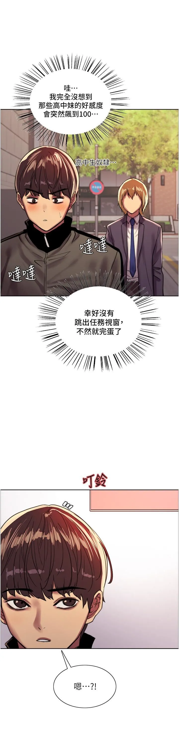 色轮眼 - 第26话-这大美女是你妈?! - page 39