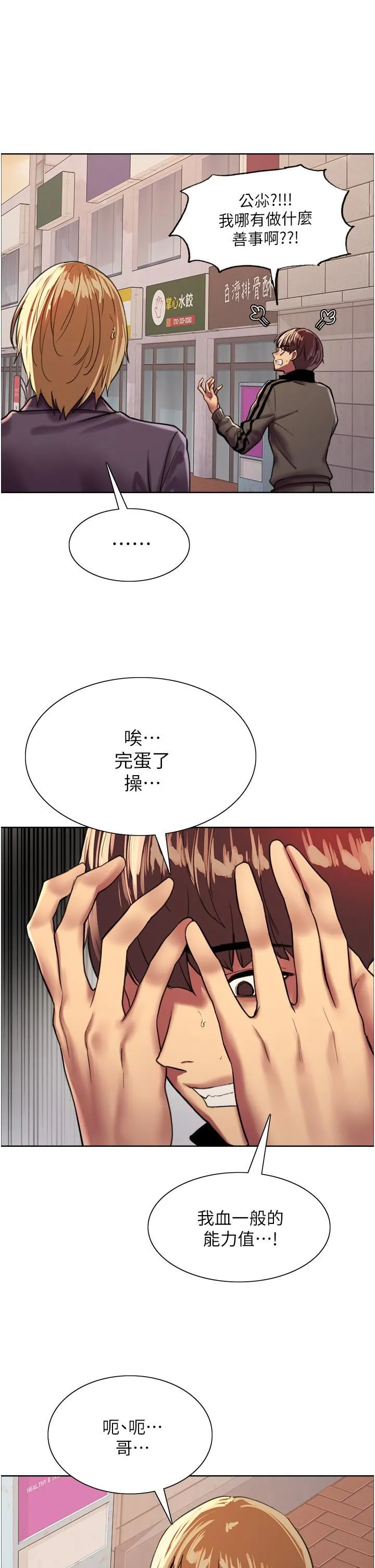 色轮眼 - 第26话-这大美女是你妈?! - page 41