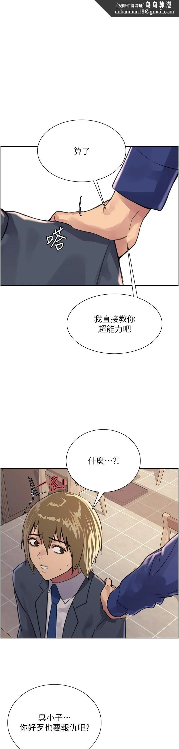 色轮眼 - 第34话-女人就是要这样对待 - page 1