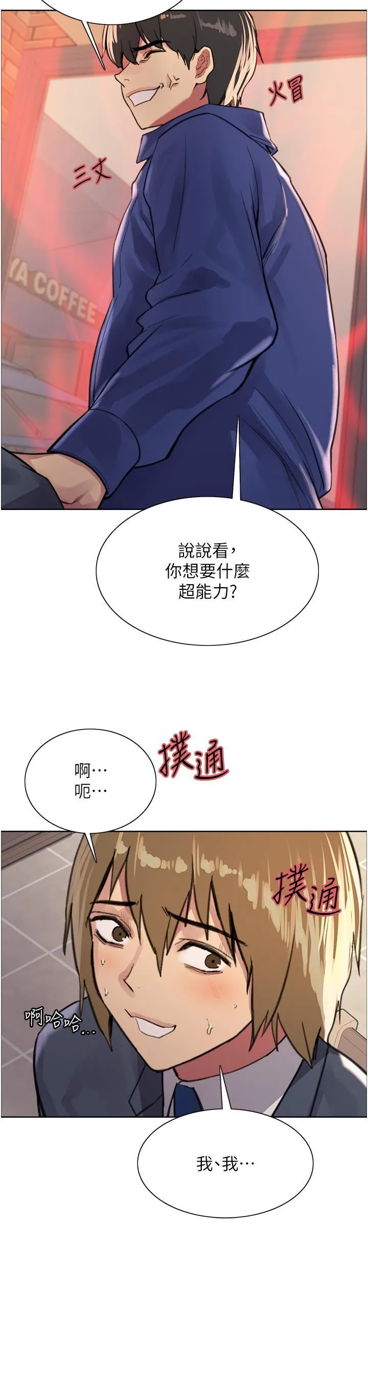 色轮眼 - 第34话-女人就是要这样对待 - page 2