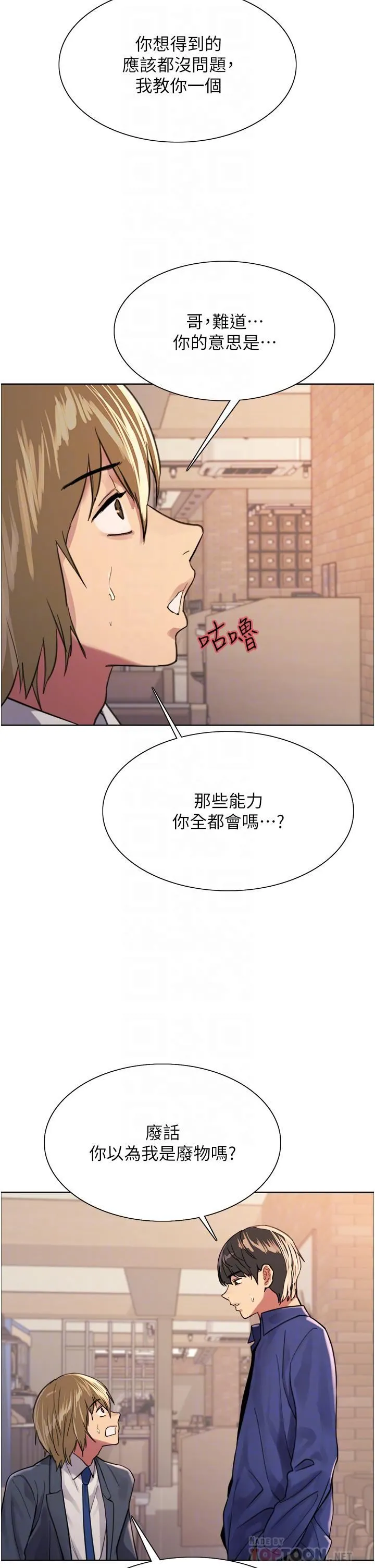 色轮眼 - 第34话-女人就是要这样对待 - page 4
