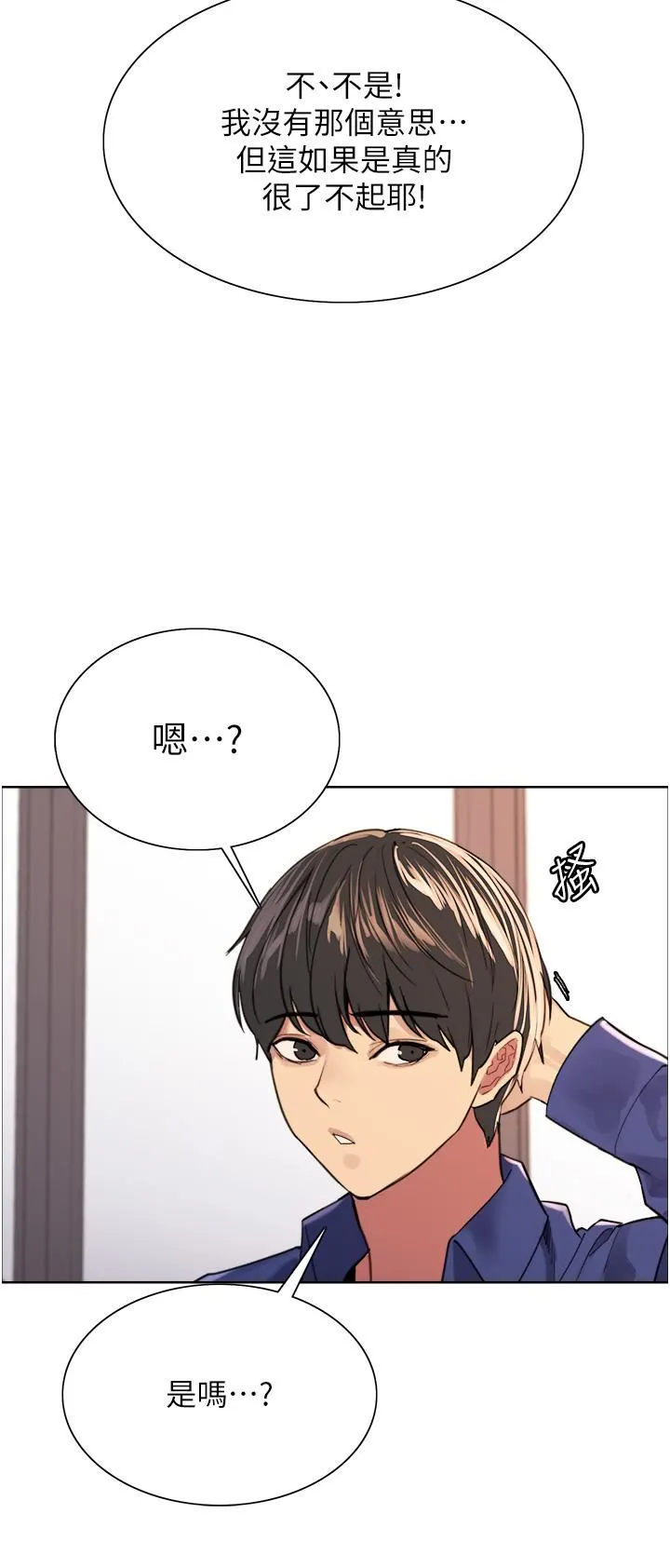 色轮眼 - 第34话-女人就是要这样对待 - page 5