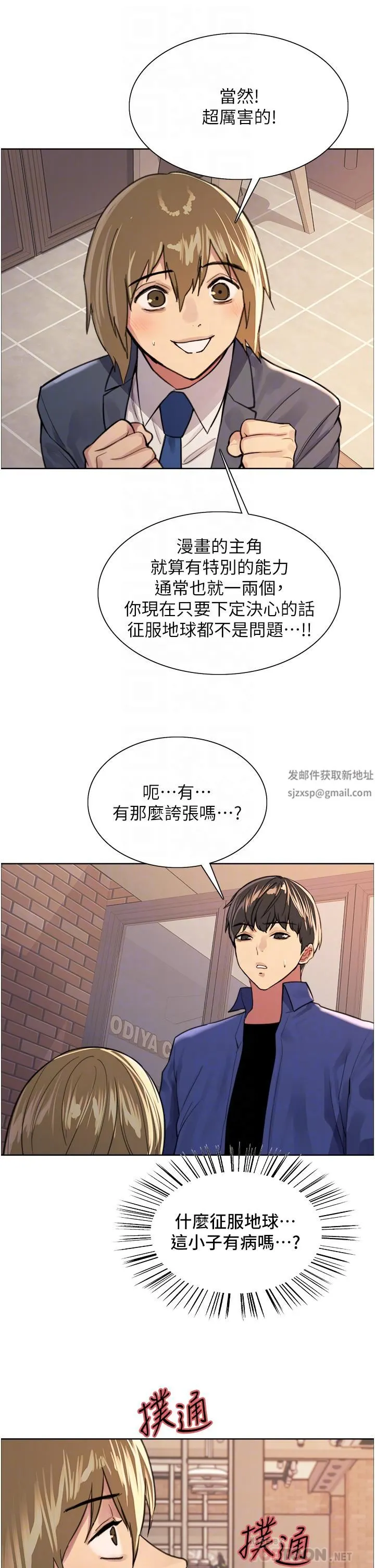 色轮眼 - 第34话-女人就是要这样对待 - page 6