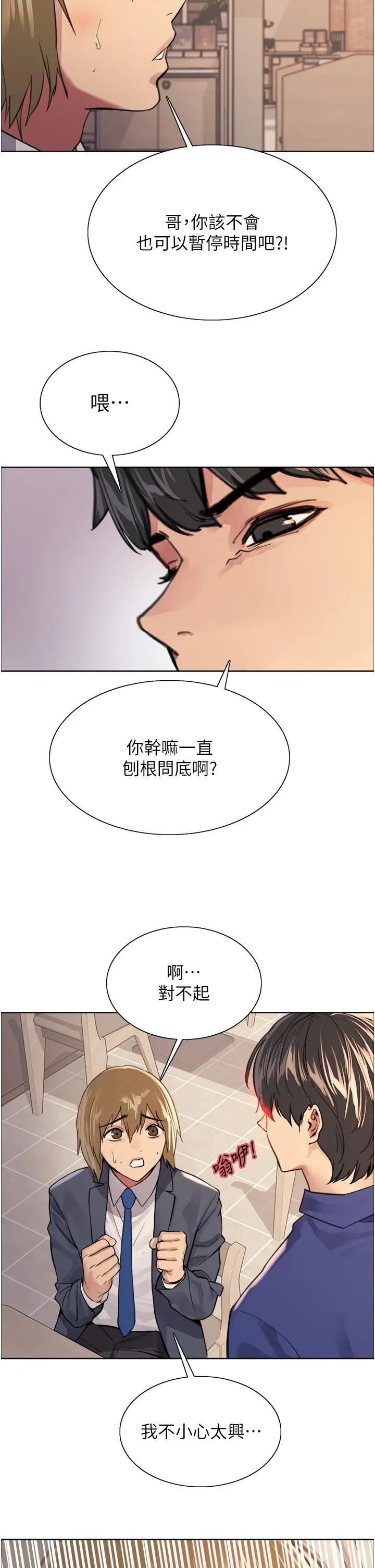 色轮眼 - 第34话-女人就是要这样对待 - page 7