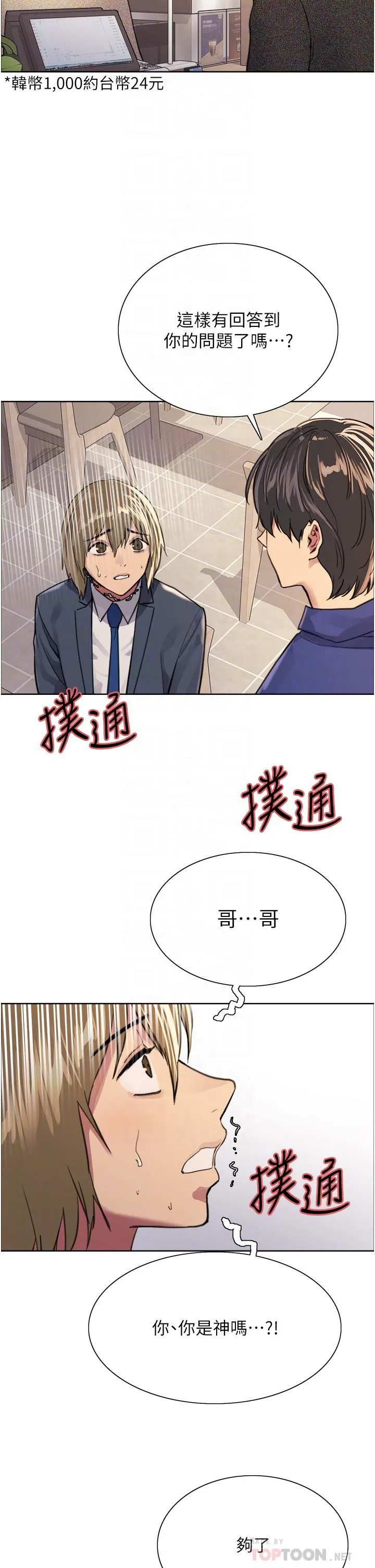 色轮眼 - 第34话-女人就是要这样对待 - page 10