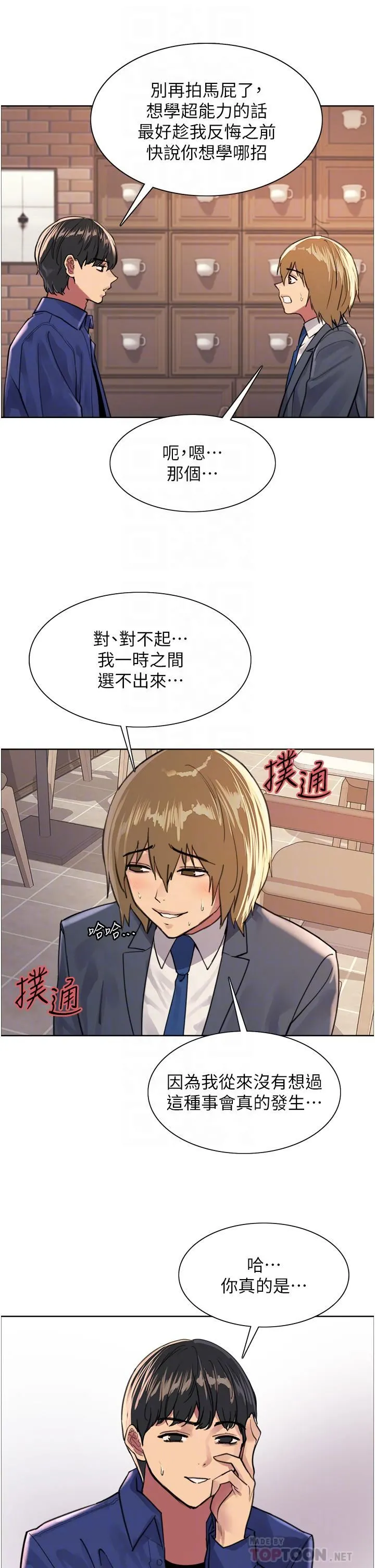 色轮眼 - 第34话-女人就是要这样对待 - page 12