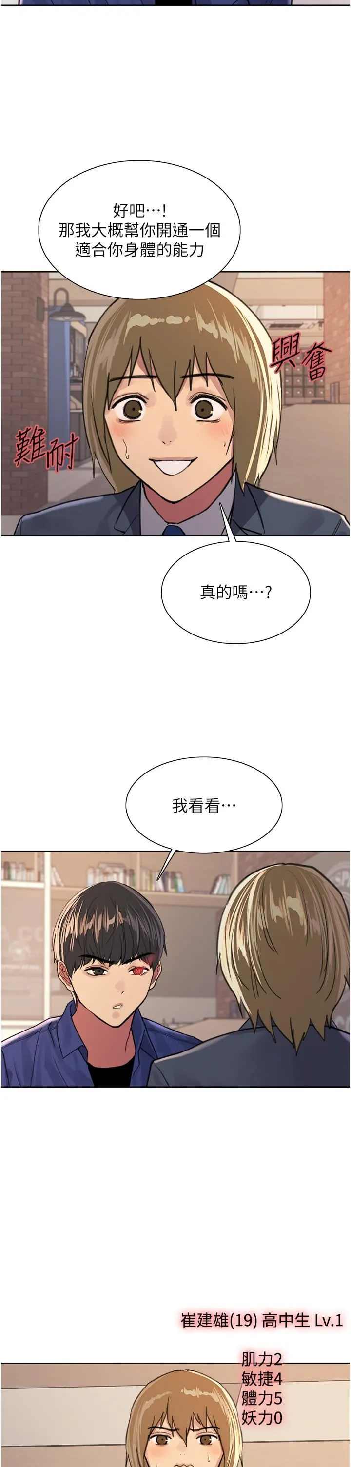 色轮眼 - 第34话-女人就是要这样对待 - page 13