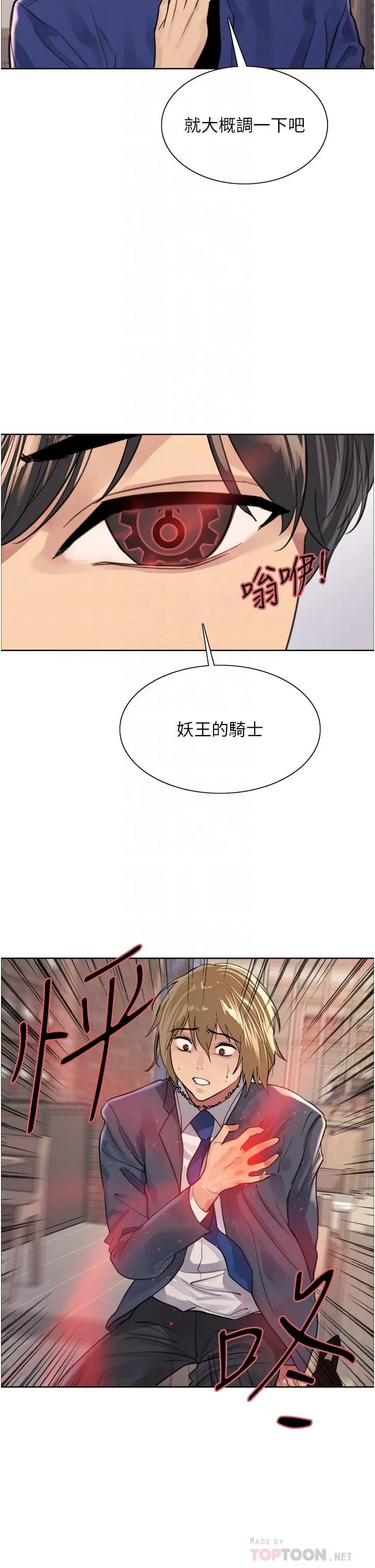 色轮眼 - 第34话-女人就是要这样对待 - page 16