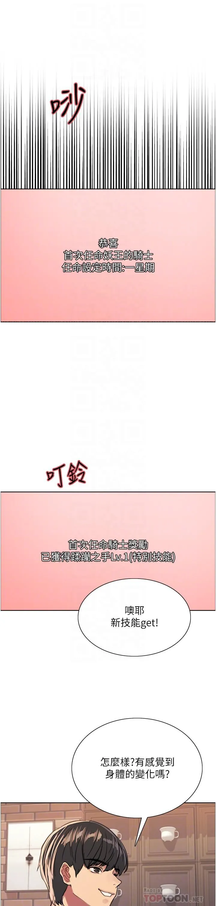色轮眼 - 第34话-女人就是要这样对待 - page 18