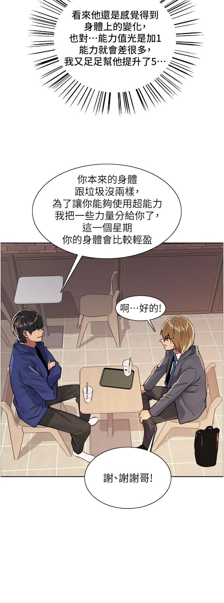 色轮眼 - 第34话-女人就是要这样对待 - page 20