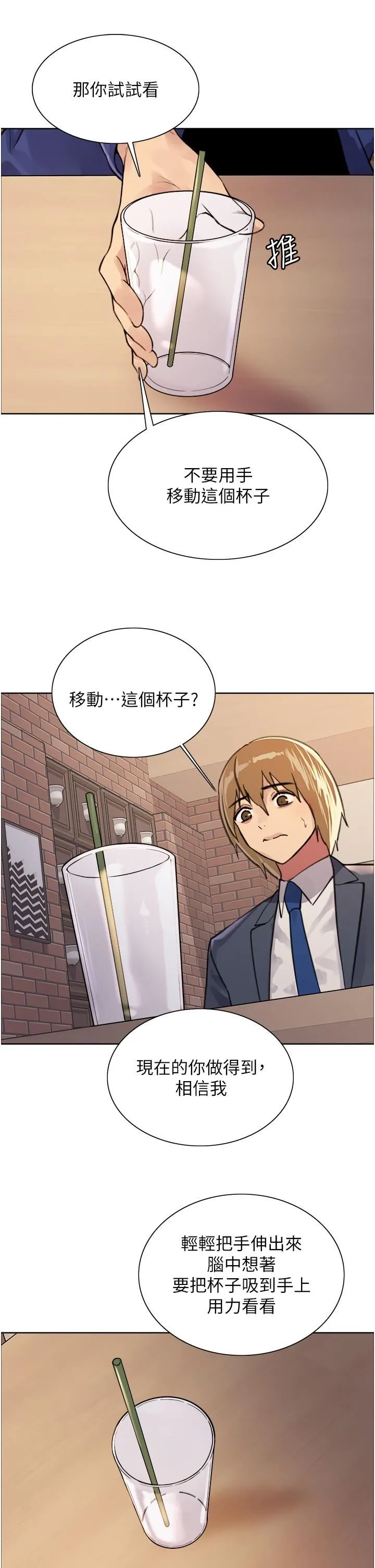 色轮眼 - 第34话-女人就是要这样对待 - page 21