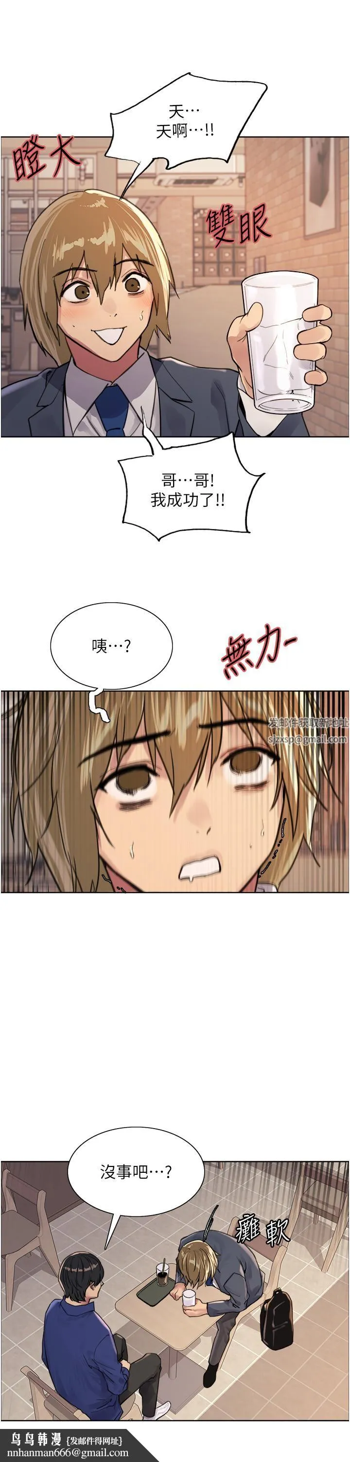 色轮眼 - 第34话-女人就是要这样对待 - page 24