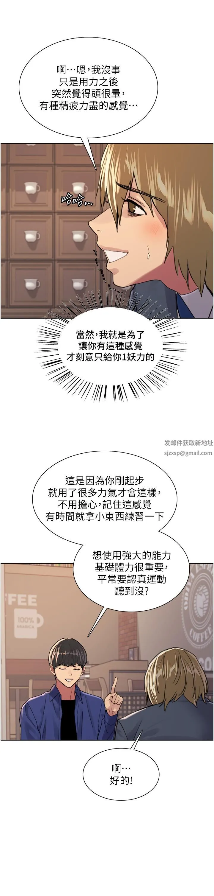 色轮眼 - 第34话-女人就是要这样对待 - page 25