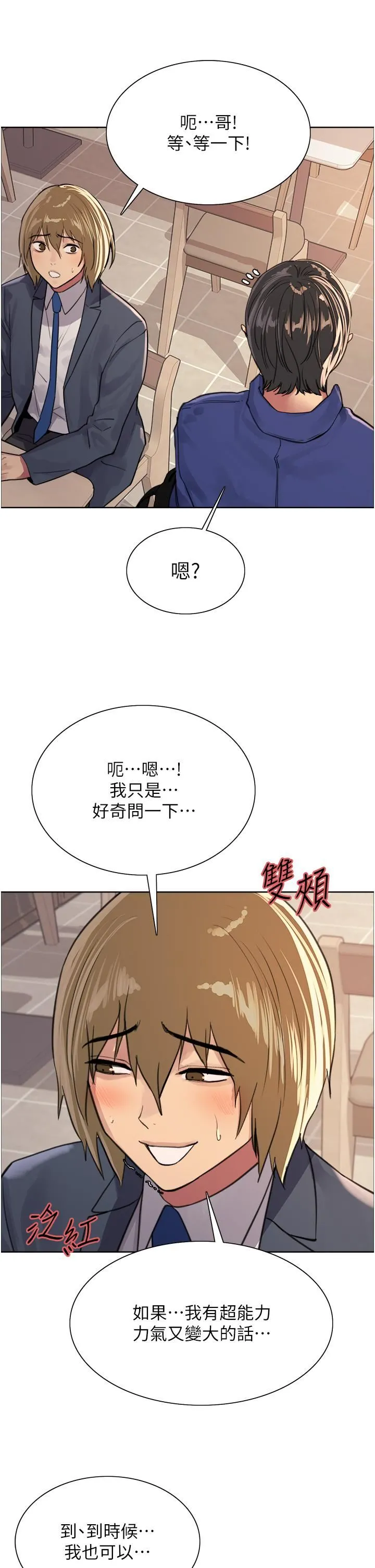 色轮眼 - 第34话-女人就是要这样对待 - page 27