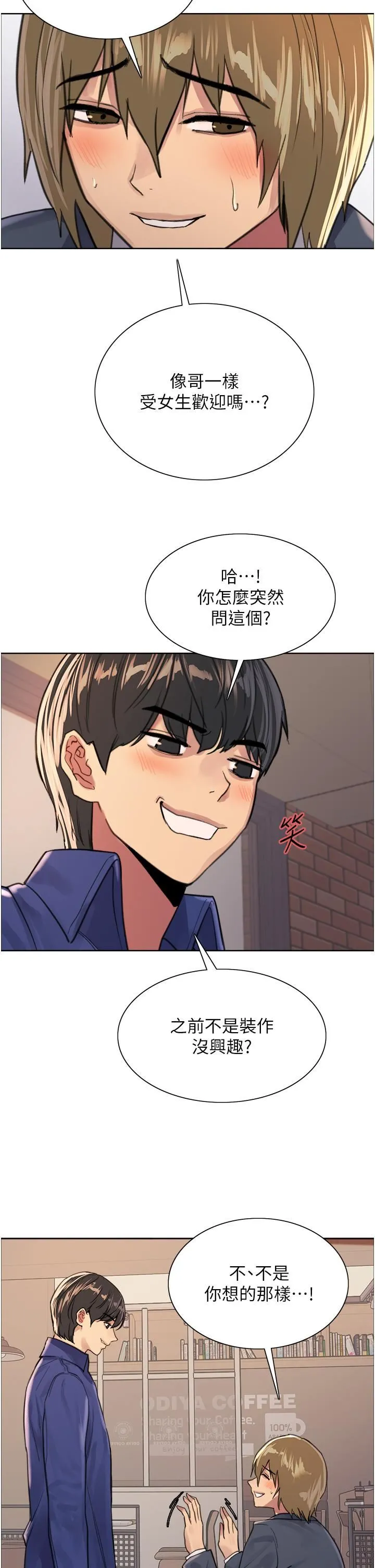 色轮眼 - 第34话-女人就是要这样对待 - page 28