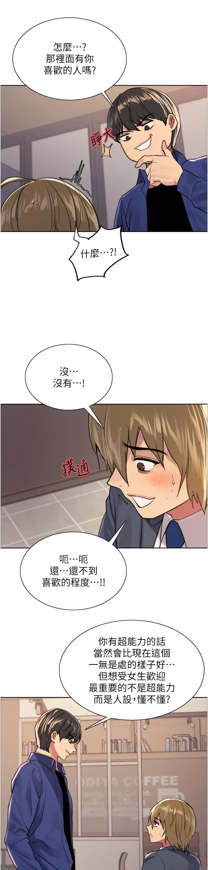 色轮眼 - 第34话-女人就是要这样对待 - page 30